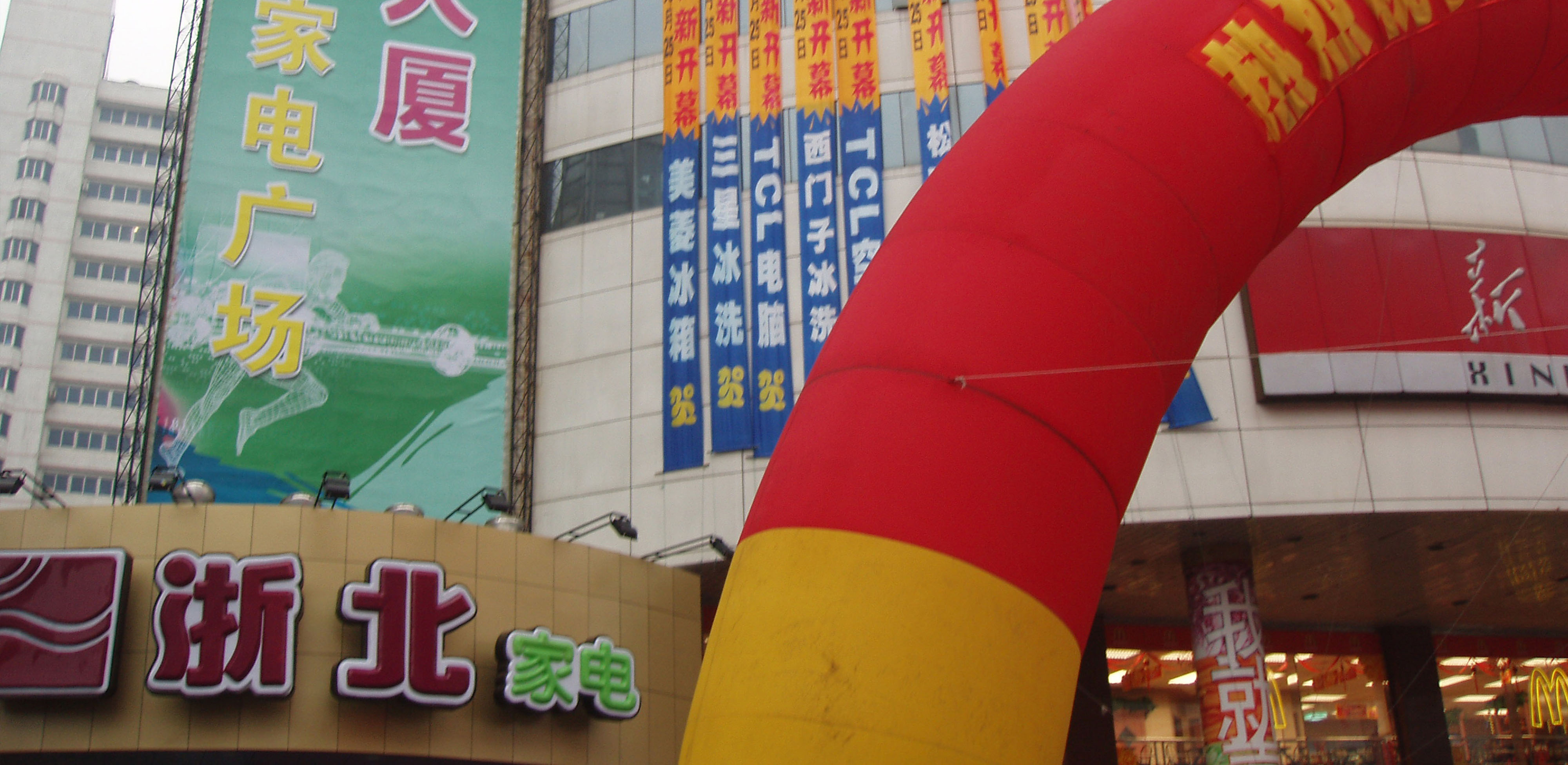 湖州家電廣場(chǎng)