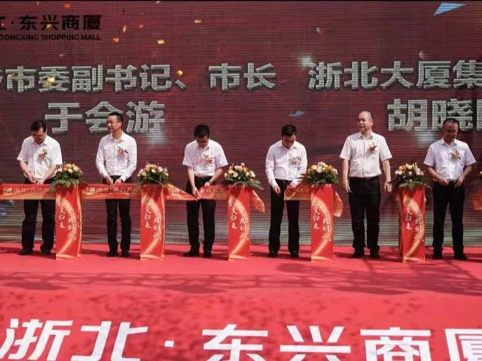 “走出去”戰(zhàn)略邁出堅(jiān)實(shí)步伐——9月19日桐鄉(xiāng)浙北東興商廈、江西鳳凰超市雙店齊開(kāi)