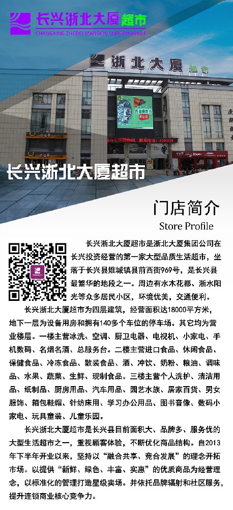 長(cháng)興水木花都超市