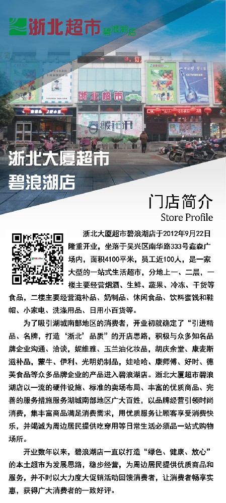 浙北大廈超市碧浪潮店