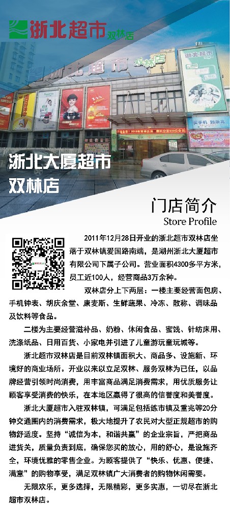 浙北大廈超市雙林店