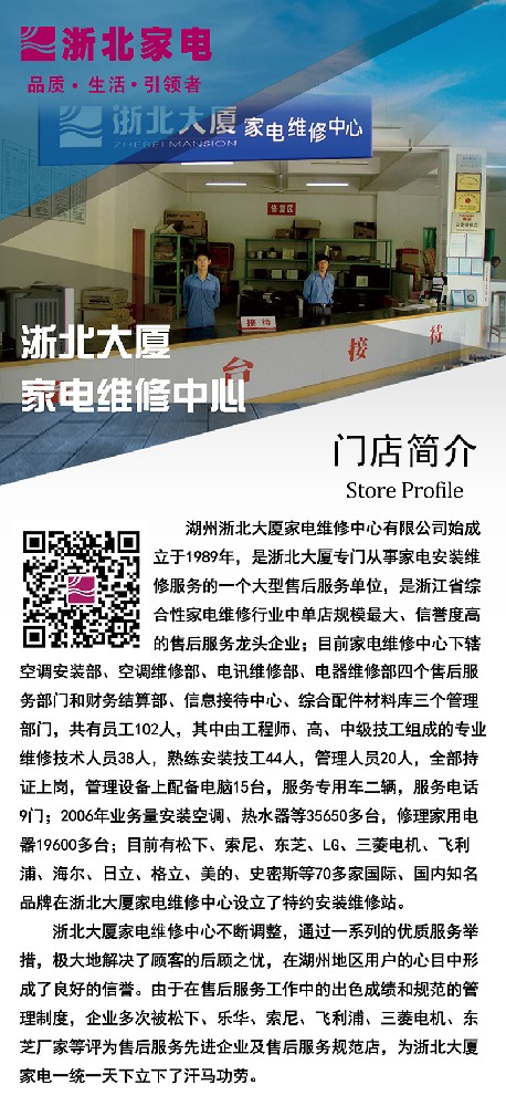 浙北大廈家電維修中心